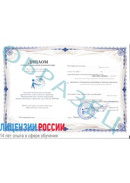 Образец диплома о профессиональной переподготовке Новосибирск Профессиональная переподготовка сотрудников 
